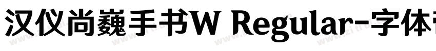 汉仪尚巍手书W Regular字体转换